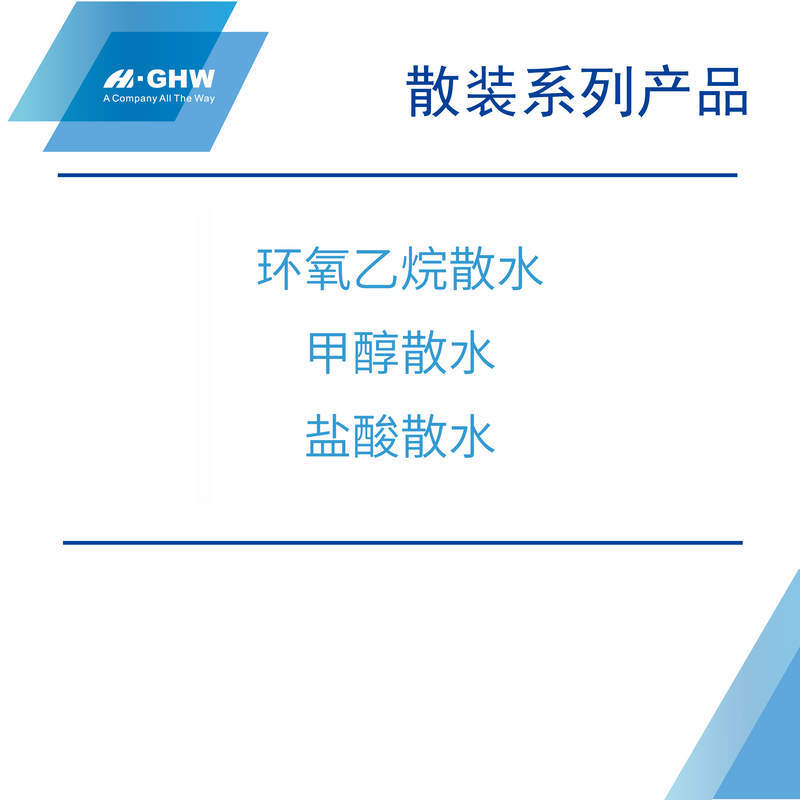 散装系列产品